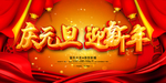 新年晚会背景