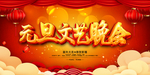 2020元旦文艺汇演