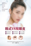 双眼皮广告