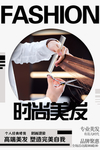 美发海报 时尚美发