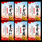 讲党性
