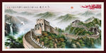 国画 万里长城