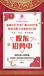 股东招募