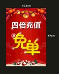免单海报