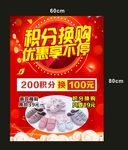 积分换购