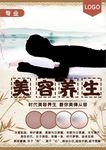 美容养生宣传单页