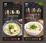 清汤面