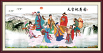 八仙过海
