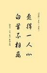 愿得一人心