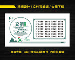 乡村文明公约