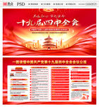 四中全会