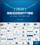 活动策划PPT模板