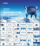 公司宣传简介PPT