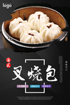 叉烧包