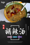 逍遥镇胡辣汤