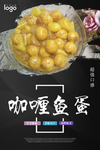 港式茶餐厅 咖喱鱼蛋
