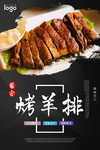 烤羊排