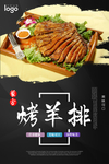 烤羊排