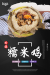 糯米鸡