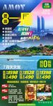 厦门旅游