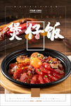 煲仔饭