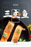 三文鱼
