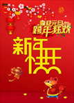 鼠年快乐