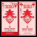 2020春字剪纸