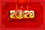 2020鼠年