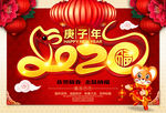 2020鼠年