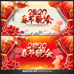 春节晚会
