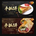 手抓饼