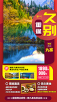 九寨沟旅游海报