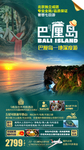 巴厘岛旅游海报