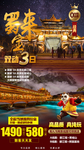 成都旅游海报