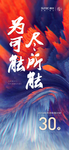 励志 年终冲刺 激励海报 倒计
