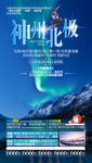 东北旅游海报 冰雪旅游海报