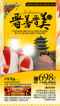 山西旅游海报 老年旅游海报