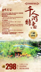 沂蒙山旅游海报 山东旅游海报