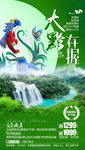 贵州旅游海报