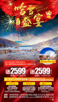 东北旅游海报 冰雪旅游海报