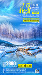 雪乡旅游海报 东北旅游海报