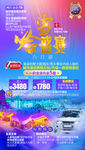 雪乡旅游海报 东北旅游海报