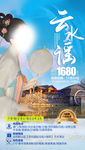 厦门旅游海报 福建旅游海报