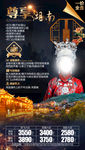 湖南旅游海报 长沙旅游海报