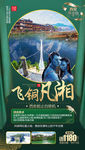 西安旅游海报 湖南旅游海报