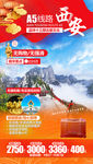 西安旅游海报 陕西旅游海报
