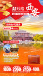 西安旅游海报 陕西旅游海报