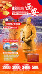 国庆旅游海报 西安旅游海报