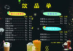 饮品价目表